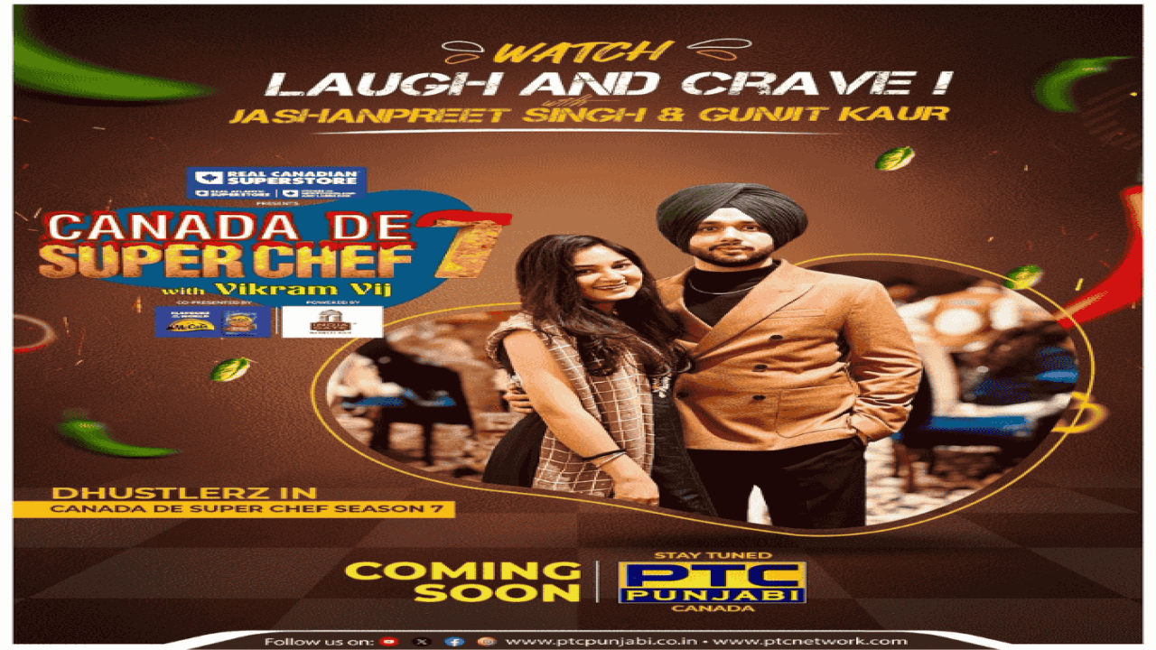 Dhustlerz ਜੋੜੀ ਜਸ਼ਨਪ੍ਰੀਤ ਸਿੰਘ ਤੇ ਗੁਨੀਤ ਕੌਰ ਲਾਉਣਗੇ ਕੈਨੇਡਾ ਦੇ ਸੁਪਰ ਸ਼ੈਫ ਸੀਜ਼ਨ 7 ‘ਚ ਹਾਸੇ ਤੇ ਸਵਾਦ ਦਾ ਤੜਕਾ